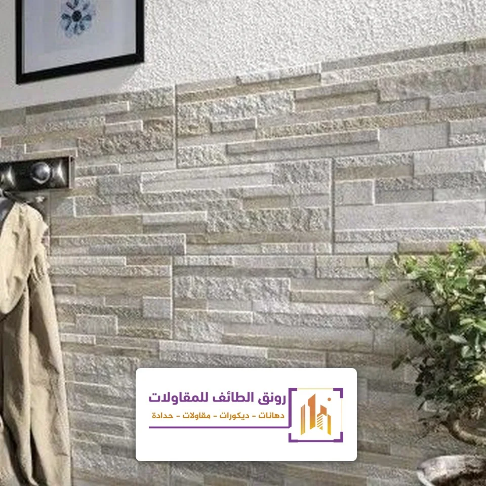 ديكور بديل الحجر الحويه