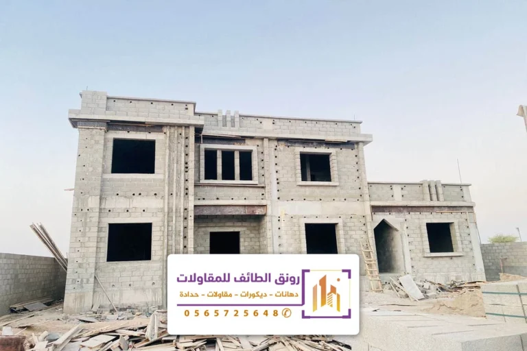 مقاول بناء عظم الطائف