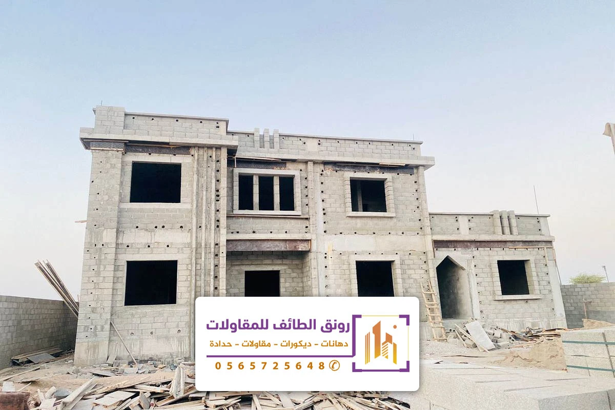 مقاول بناء عظم الطائف