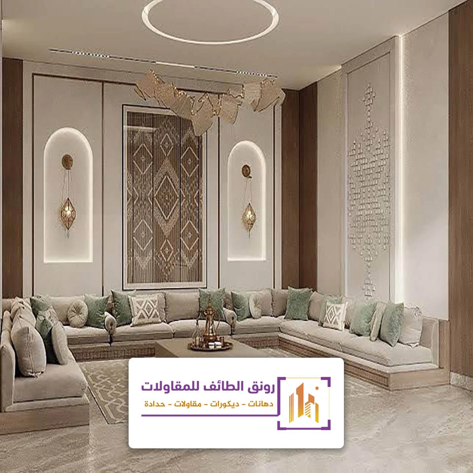 تصميم ديكور مجالس الطائف