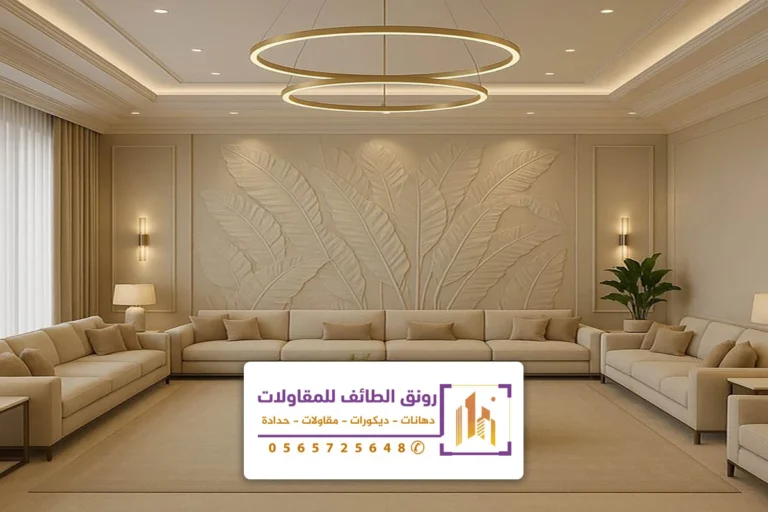 ديكورات مجالس الطائف