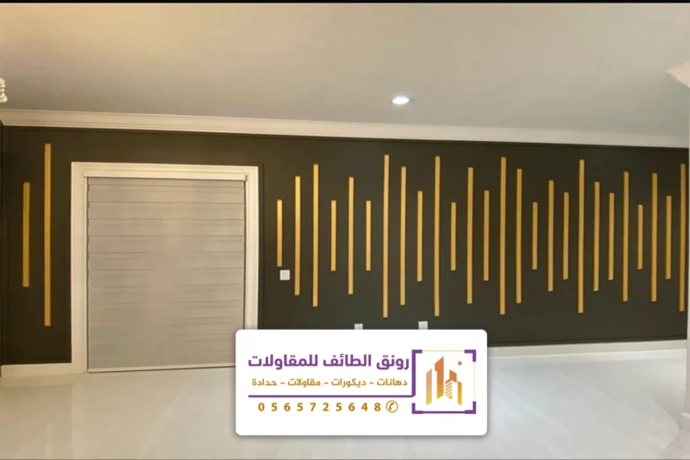 ديكور استيل الطائف