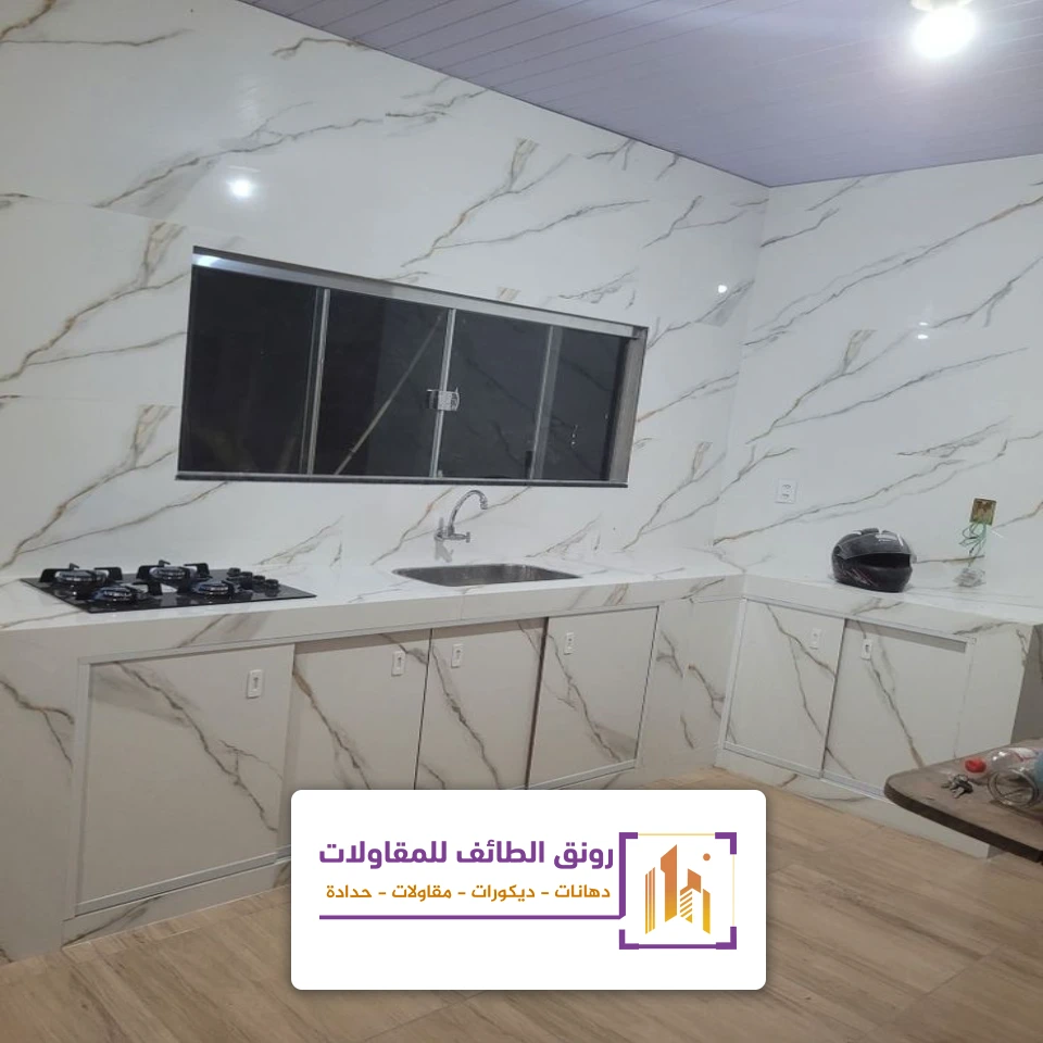 شبيه الرخام للمطابخ الطائف