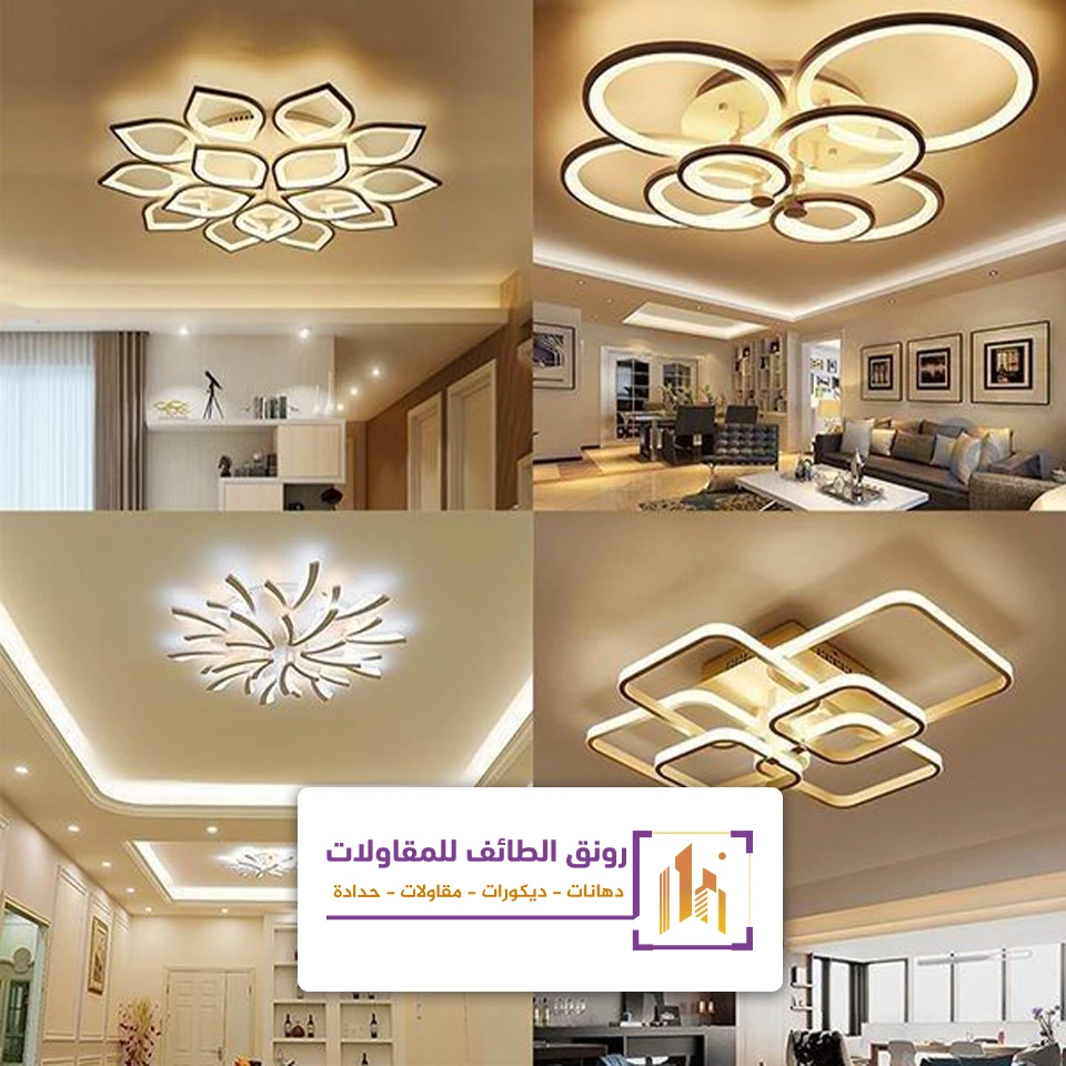 اشكال اضاءة سقف الطائف