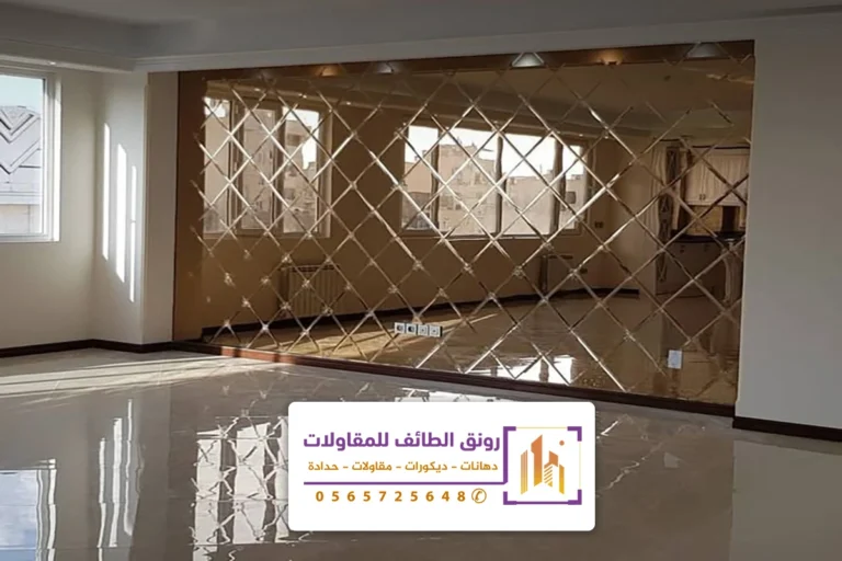 تركيب مرايات ديكور الطائف