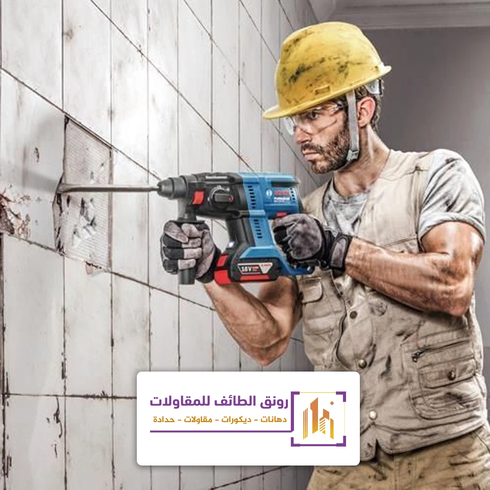 مقاول تكسير بلاط الطائف
