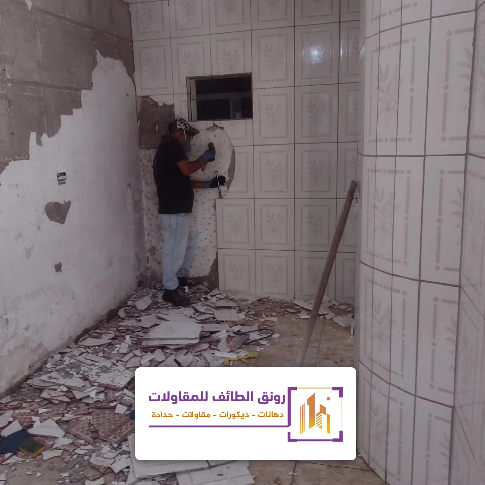 مقاول تكسير بلاط