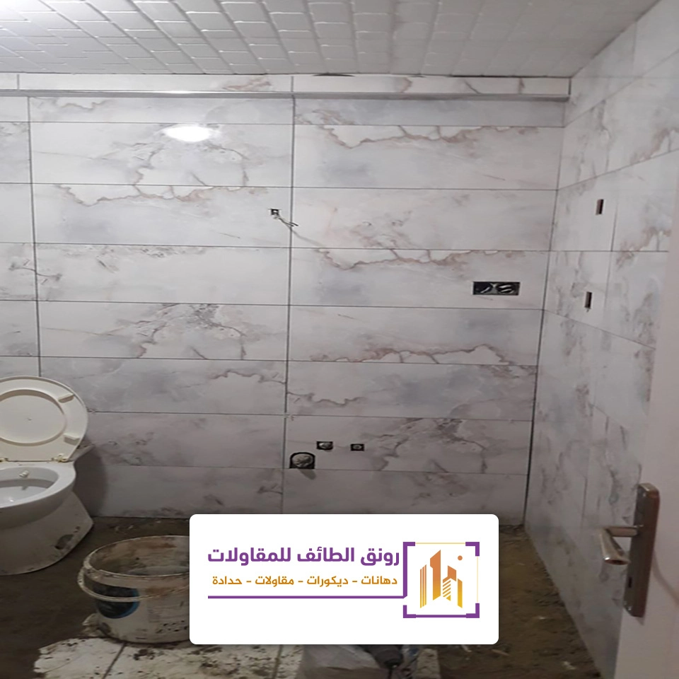 تكسير بلاط الحمام