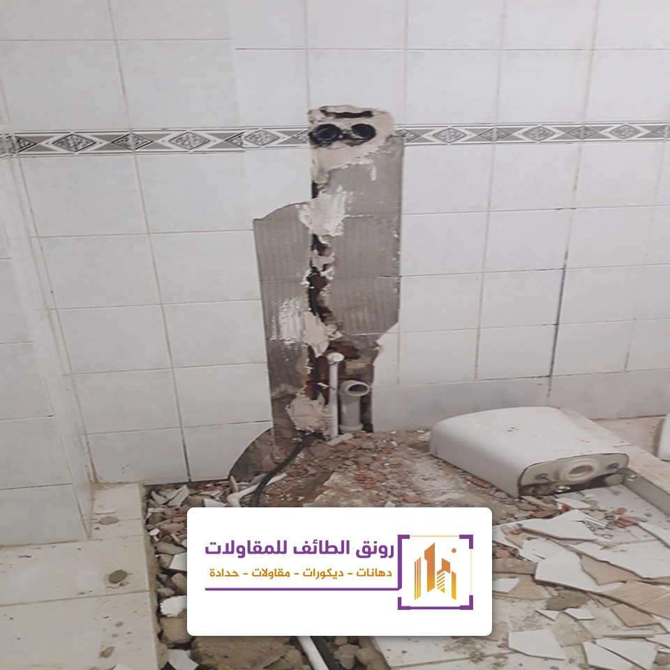 تكسير بلاط الحمام