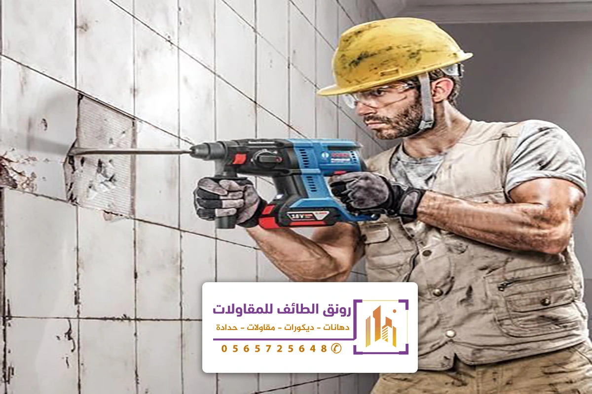 تكسير بلاط الطائف