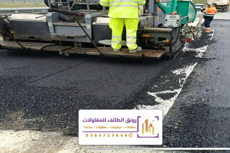 مقاول اسفلت الطائف
