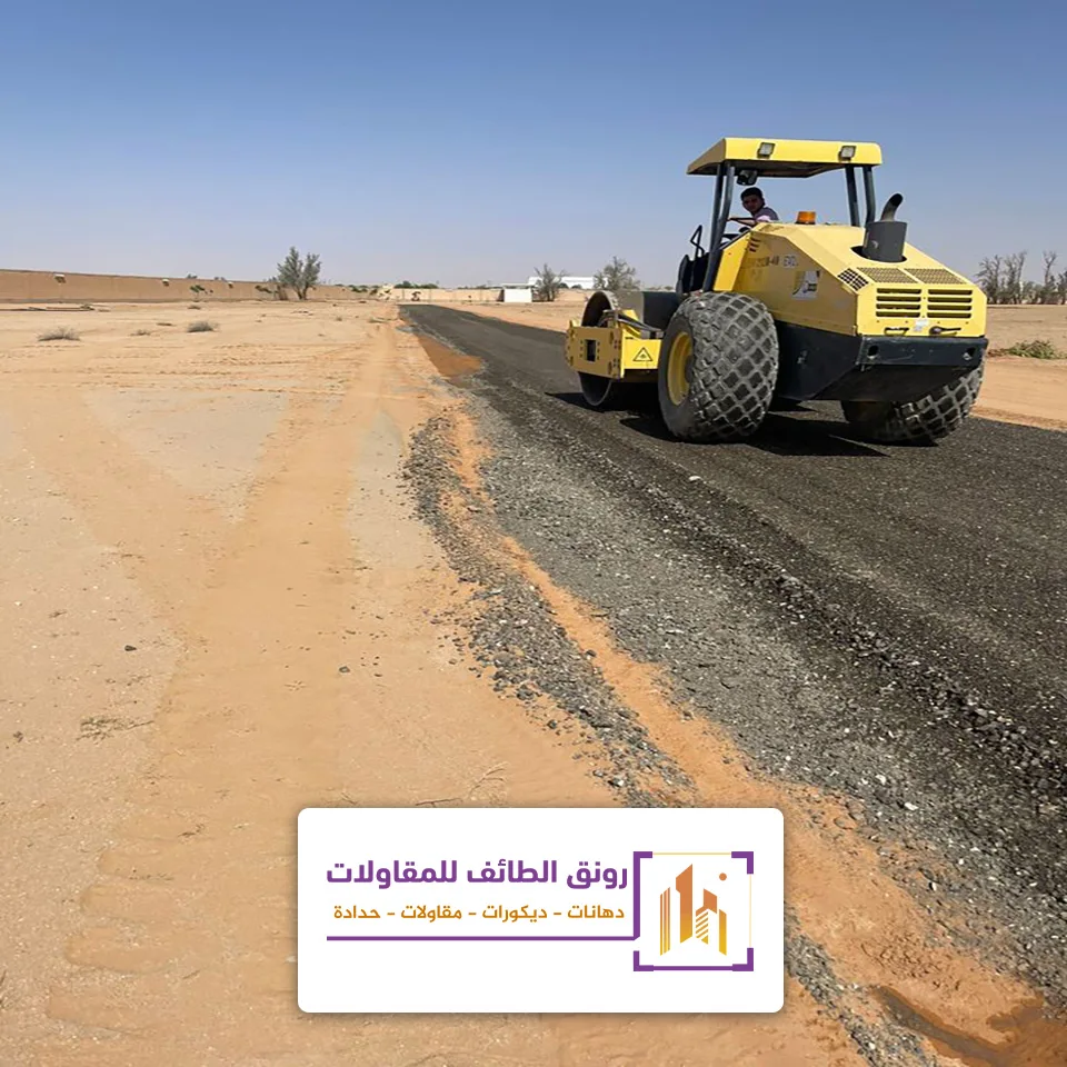 رقم مقاول اسفلت في الطائف