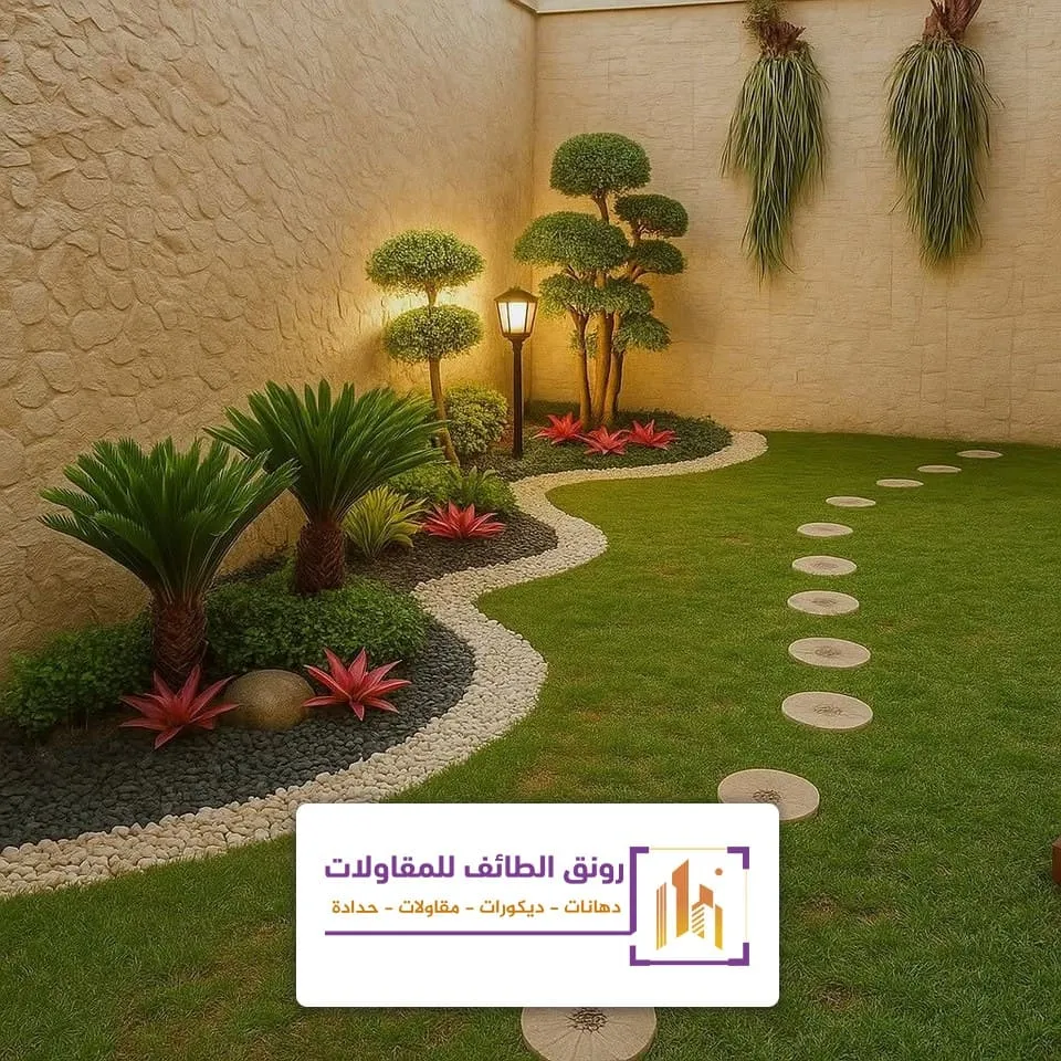 تنفيذ حدائق منزلية الطائف