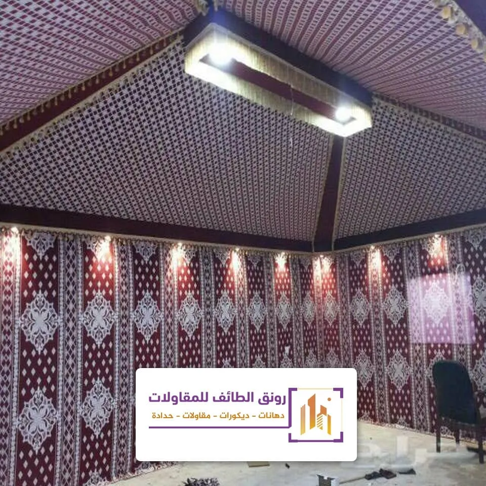 تلبيس بيوت شعر من الداخل الطائف