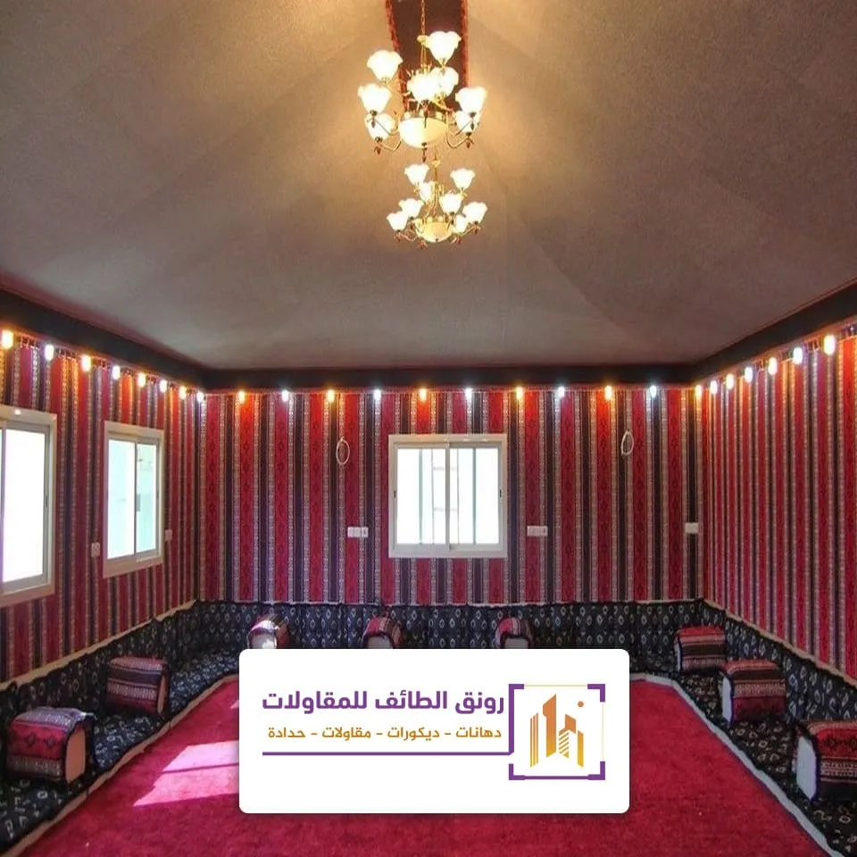 تلبيس بيوت شعر من الداخل الطائف