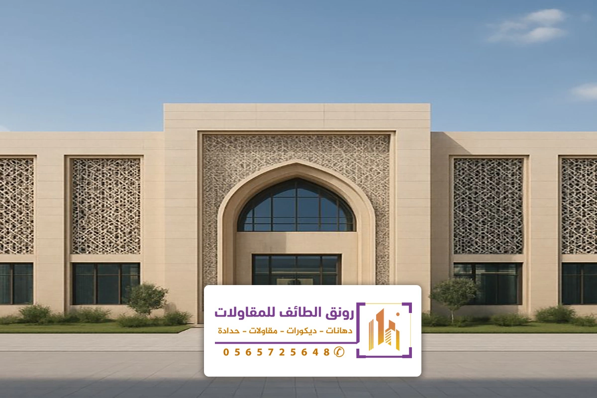 جي ار سي للواجهات الطائف