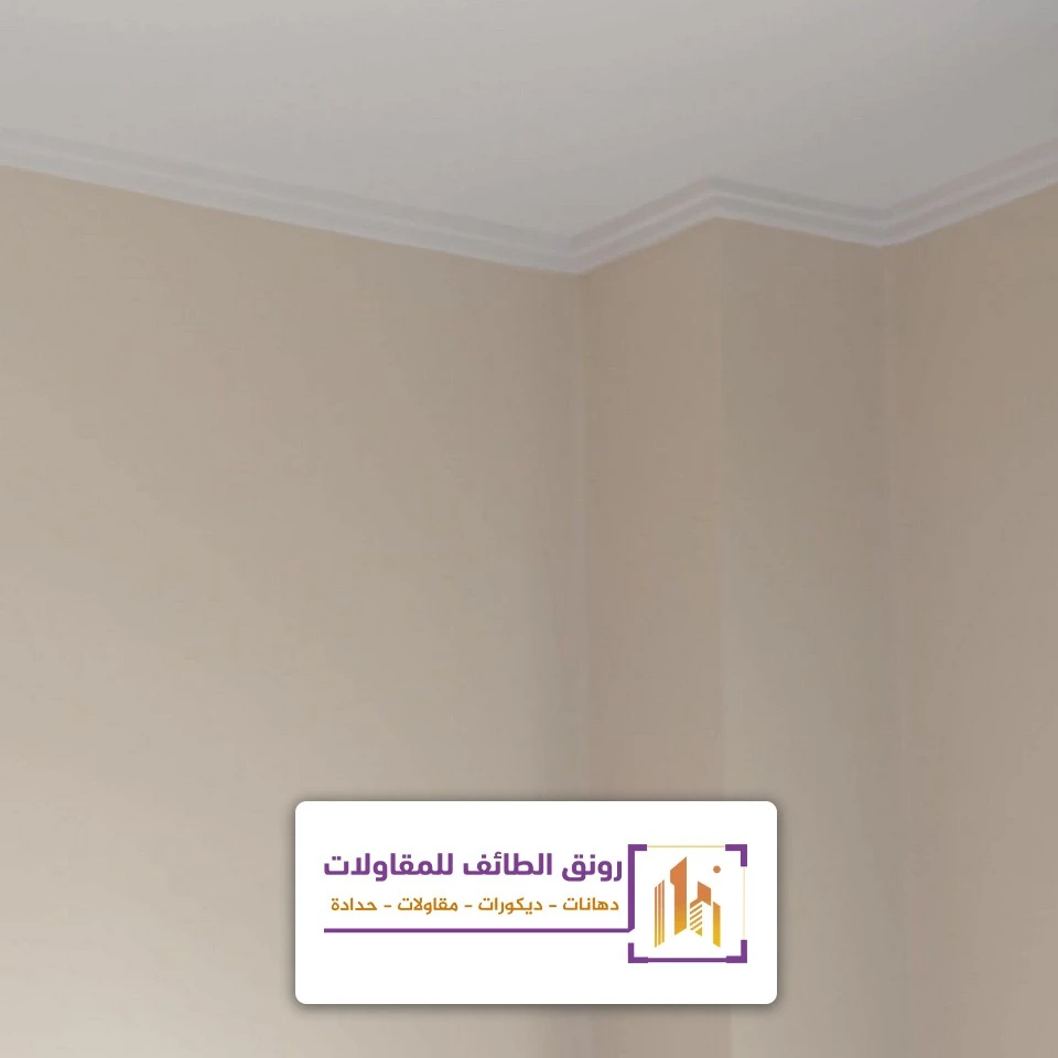 بويات مودرن في الطائف