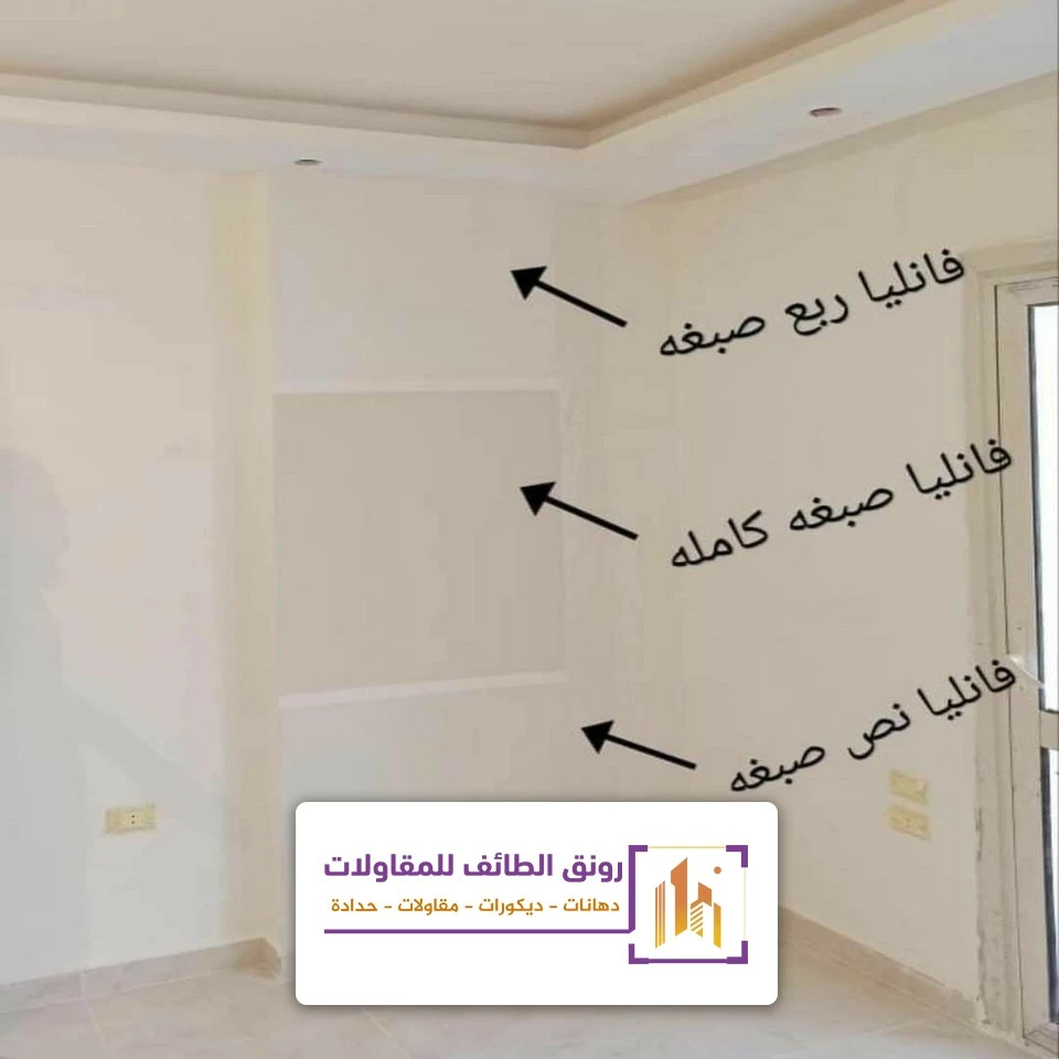 دهانات فانيلا لاتيه الطائف