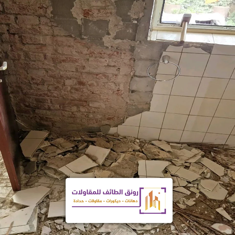 تكسير بلاط الحمام في الطائف