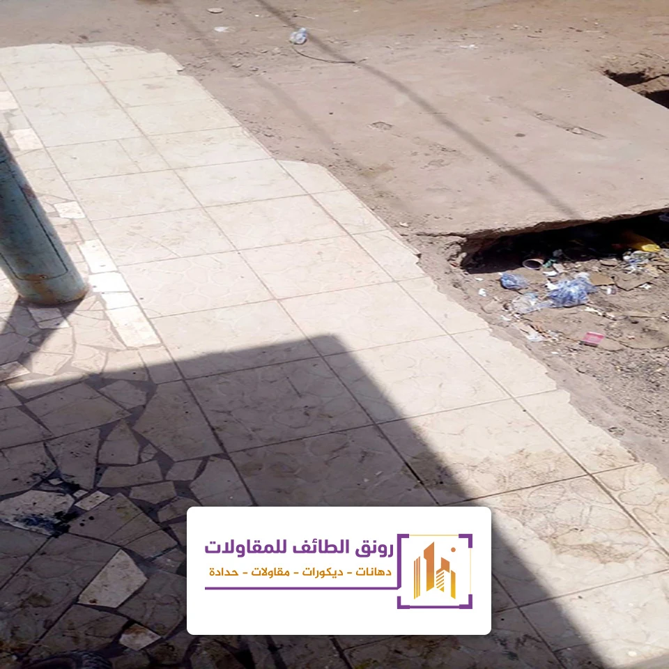تكسير بلاط الحوش الطائف