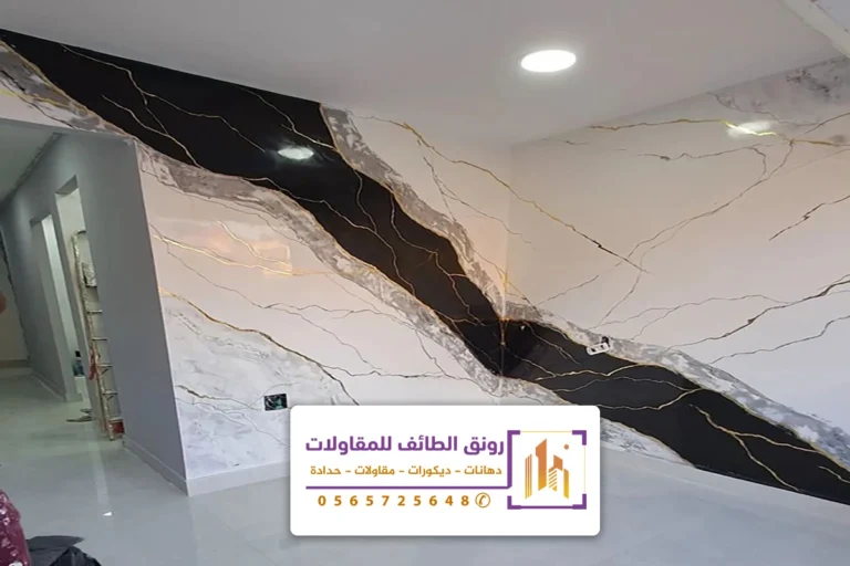 بديل الرخام للمطابخ والحمامات بالطائف