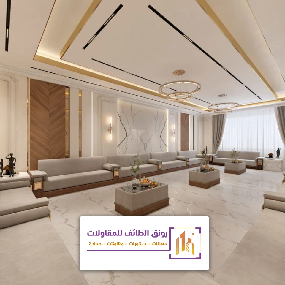 تنسيق الوان الصالونات في الطائف