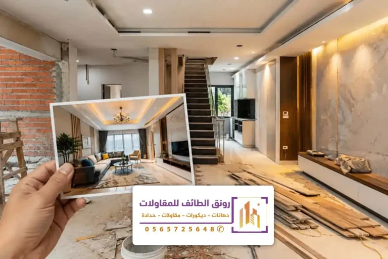 مقاول ترميم وتشطيب بالطائف